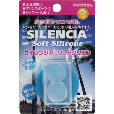 【メール便送料無料】DKSHジャパン サイレンシア　ソフトシリコン　携帯ケース付1ペア入JANCODE4975749195422