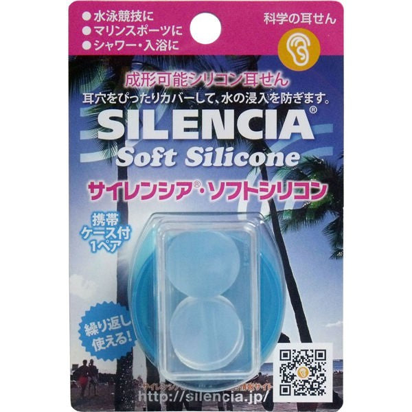 【メール便送料無料】DKSHジャパン サイレンシア　ソフトシリコン　携帯ケース付1ペア入JANCODE4975749195422