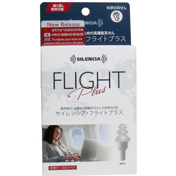 【メール便送料無料】DKSHジャパン サイレンシア・フライトプラス 携帯ケース付 1ペア入JANCODE4975749202250