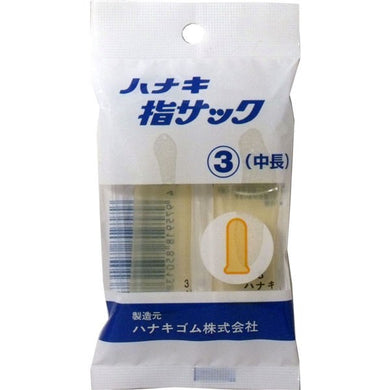 【メール便送料無料】ハナキゴム ハナキ指サック　2本入　サイズ3　中長JANCODE4975918850138