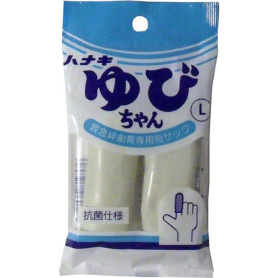 【メール便送料無料】ハナキゴム ハナキ　ゆびちゃん　救急絆創膏用指サック　2本入　サイズLJANCODE4975918960523