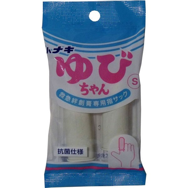 【メール便送料無料】ハナキゴム ハナキ　ゆびちゃん　救急絆創膏用指サック　2本入　サイズSJANCODE4975918960547