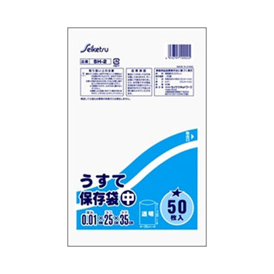 【送料無料】SH－2うすて保存袋中　50枚JANCODE4976797109225