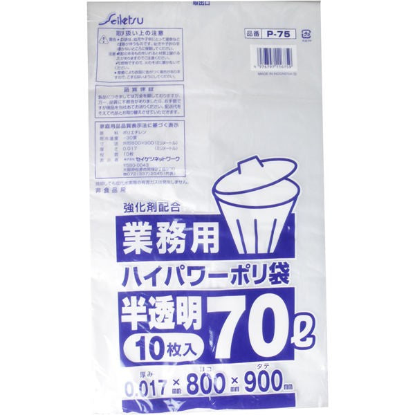 【メール便送料無料】セイケツネットワーク 業務用ごみ袋 ハイパワーポリ袋 半透明 70L 0.017×800×900mm 10枚入JANCODE4976797116759