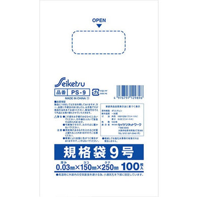 【メール便送料無料】セイケツネットワーク 規格袋 透明 9号 0.03×150×250mm 100枚入JANCODE4976797129896