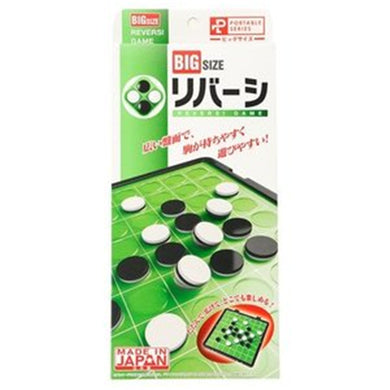 【メール便送料無料】ポータブル リバーシ ビッグサイズ Vol.2JANCODE4977513057974