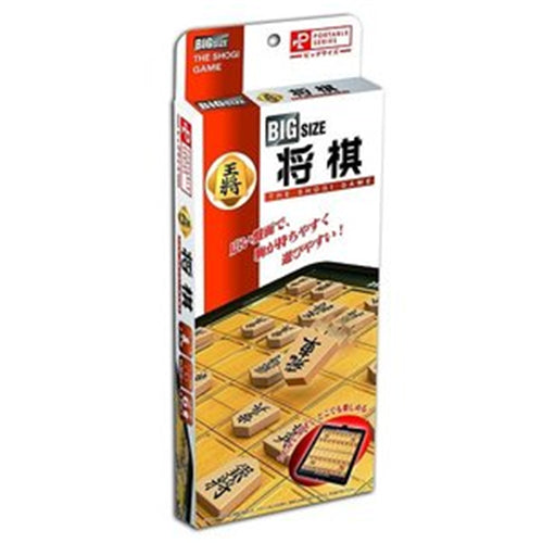 【メール便送料無料】ポータブル 将棋 ビッグサイズ Vol.2JANCODE4977513057981