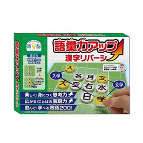 【送料無料】語彙力アップ　漢字リバーシJANCODE4977513059015