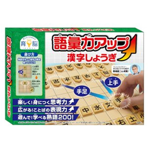 【送料無料】語彙力アップ　漢字しょうぎJANCODE4977513059022