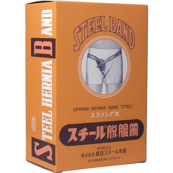 【送料無料】森田スチール本舗 スプリング式　スチール脱腸帯　特大サイズ　8号　右用JANCODE4978933011089