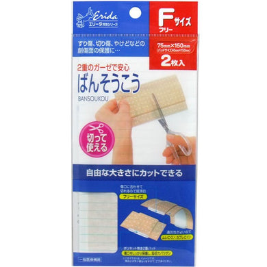 【メール便送料無料】共立薬品工業 エリーダ 切って使えるばんそうこう フリーサイズ 2枚入JANCODE4987059007999