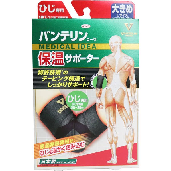 【メール便送料無料】興和 バンテリンコーワ 保温サポーター ひじ専用 大きめLサイズ 1枚入JANCODE4987067302802