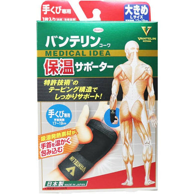 【メール便送料無料】興和 バンテリンコーワ 保温サポーター 手首専用 大きめLサイズ 1枚入JANCODE4987067303007