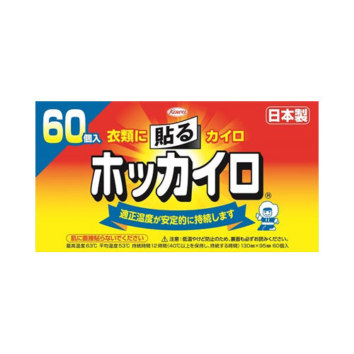 【送料無料】ホッカイロ貼るレギュラー60PJANCODE4987067827107