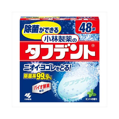 【送料無料】除菌ができるタフデント48錠JANCODE4987072016121