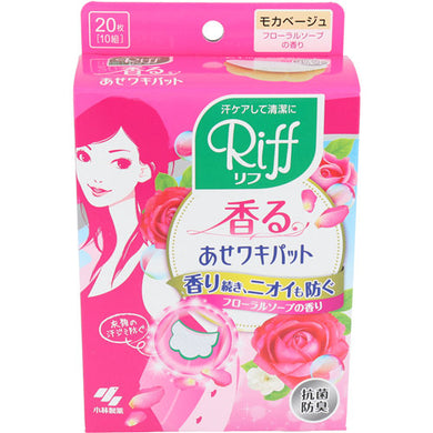 【送料無料】Riff 香るあせワキパット モカベージュ フローラルソープの香り 20枚入(10組)JANCODE4987072029534