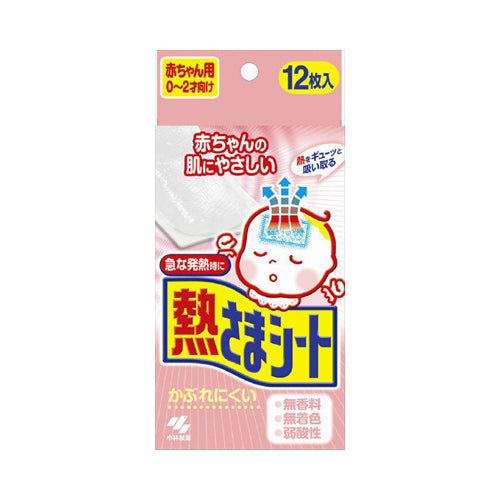 【送料無料】小林製薬 熱さまシート 赤ちゃん用 0-2才向け 12枚入JANCODE4987072038987
