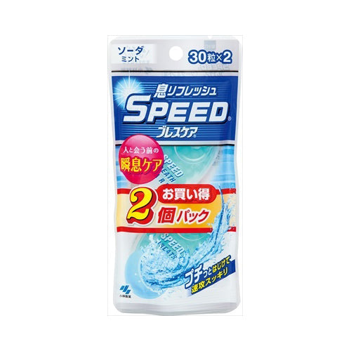 【メール便送料無料】スピードブレスケア プチッと瞬間息リフレッシュ ソーダミント 30粒 2個パックJANCODE4987072041055