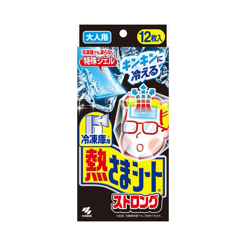 【送料無料】小林製薬 冷凍庫用 熱さまシート ストロング 大人用 12枚入JANCODE4987072048986