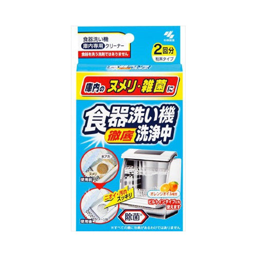 【メール便送料無料】小林製薬 食器洗い機洗浄中 2回分JANCODE4987072073988