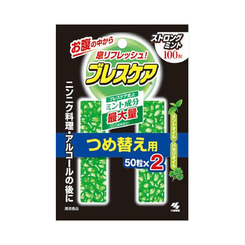 【メール便送料無料】小林製薬 ブレスケア つめかえ用 ストロングミント 100粒(50粒×2袋)JANCODE4987072080733
