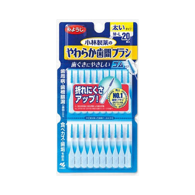 【メール便送料無料】小林製薬 やわらか歯間ブラシ 太いタイプ M-L 20本入JANCODE4987072082041