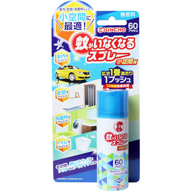 【送料無料】金鳥 蚊がいなくなるスプレー 小空間用 無香料 60プッシュ 15mLJANCODE4987115105492