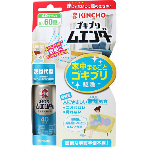 【送料無料】金鳥 ゴキブリムエンダー 40プッシュ 20mLJANCODE4987115323018