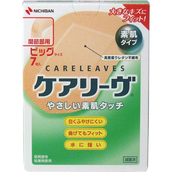 【メール便送料無料】ニチバン ケアリーヴ　関節部用　ビッグサイズ　7枚　CL7BJANCODE4987167037291