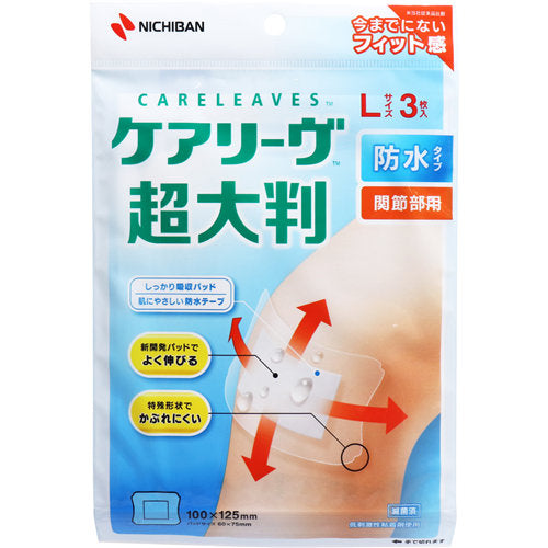 【メール便送料無料】ケアリーヴ 超大判 防水タイプ 関節部用 Lサイズ 3枚入 CLCHOB3LJANCODE4987167093952