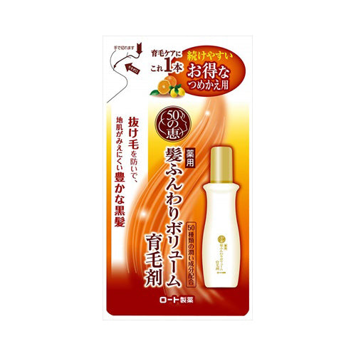 【送料無料】50の恵髪ふんわりボリューム育毛剤替え150ML　JANCODE4987241135127