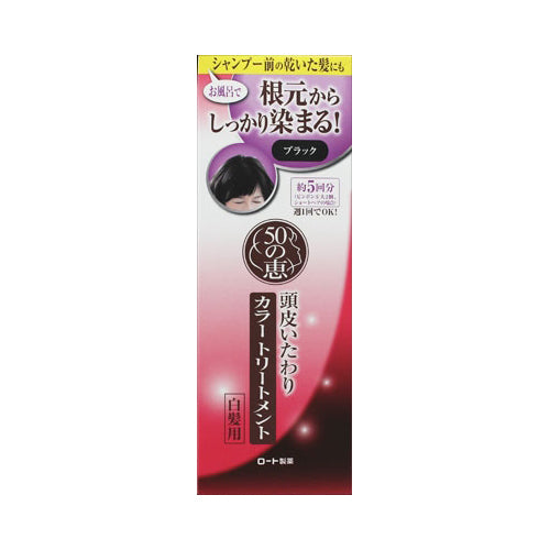 【送料無料】50の恵　頭皮いたわりカラーTRブラック　150　JANCODE4987241145737
