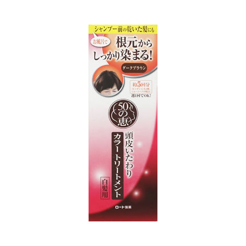 【送料無料】50の恵　頭皮いたわりカラーTRDブラウン150　JANCODE4987241145768
