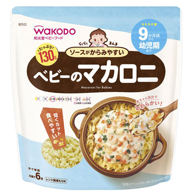 【送料無料】和光堂ベビーフード らくらくまんま ベビーのマカロニ 130gJANCODE4987244194534