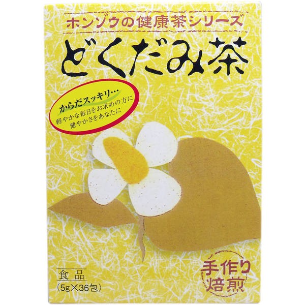 【送料無料】本草製薬 ホンゾウのどくだみ茶 手作り焙煎 5g×36包JANCODE4987334713607