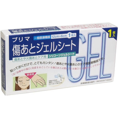 【メール便送料無料】原沢製薬工業 プリマ　傷あとジェルシート　シリコンジェルシート　12cm×6cm　1枚入JANCODE4987340300068