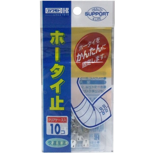 【メール便送料無料】川本産業 ホータイ止　クリアケース入　10個入JANCODE4987601021336
