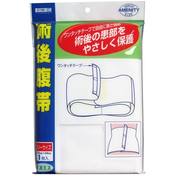 【メール便送料無料】川本産業 カワモト　術後腹帯　ワンタッチテープ付き　113×34cm　フリサイズ　1枚入JANCODE4987601158490