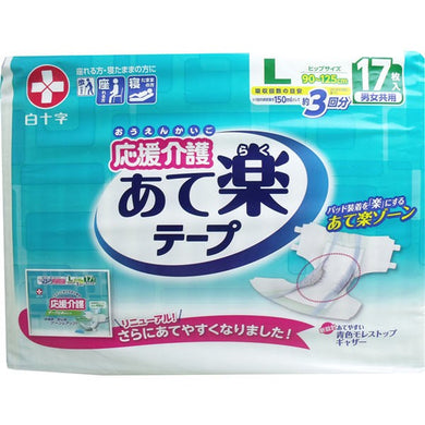 【送料無料】白十字 白十字 応援介護 テープ止め あて楽 Lサイズ 17枚入JANCODE4987603354364