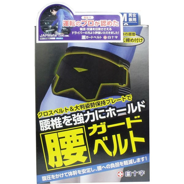 【送料無料】白十字 FC 腰ガードベルト 男女兼用S-Mサイズ　65-90cmJANCODE4987603427846