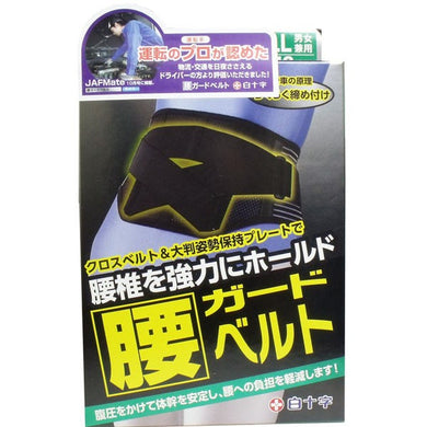 【送料無料】白十字 FC 腰ガードベルト 男女兼用L-LLイズ　85-110cmJANCODE4987603427853